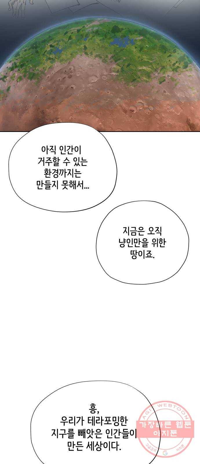 집사레인저 마지막화 희망을 가슴에 104