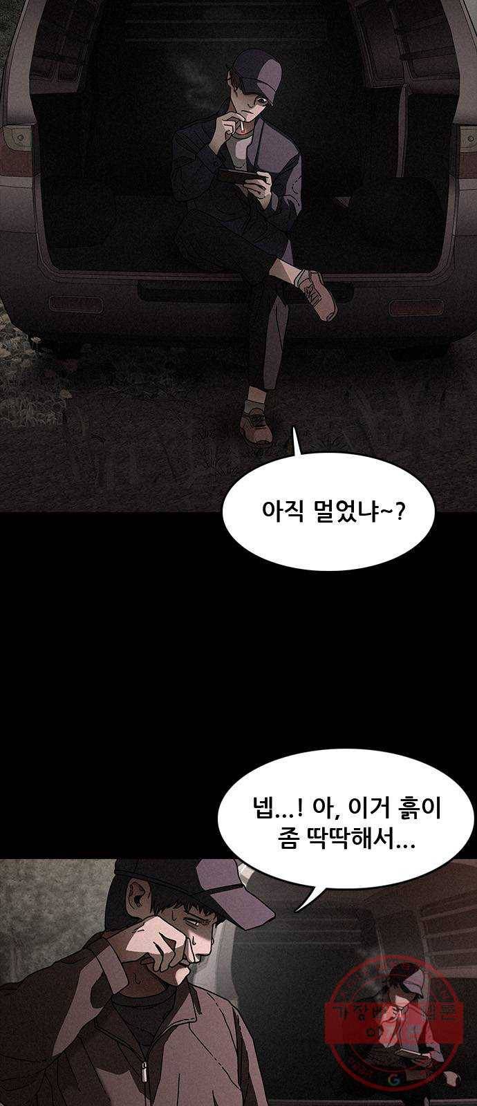 포식동물 25화 2