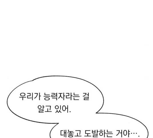 빨리감기 45화 31