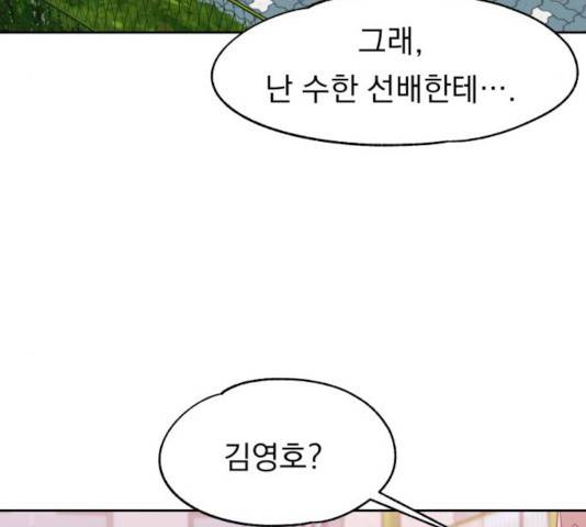빨리감기 45화 37