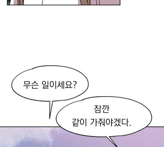 빨리감기 45화 43