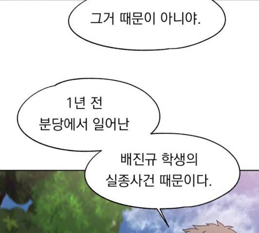 빨리감기 45화 47