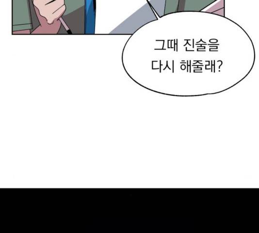 빨리감기 45화 60