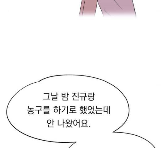 빨리감기 45화 66