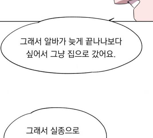 빨리감기 45화 68