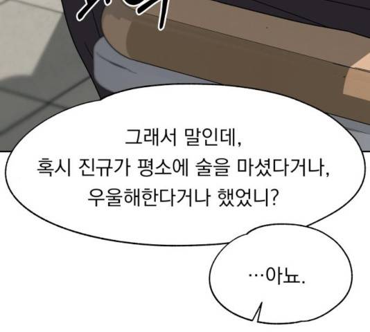 빨리감기 45화 77