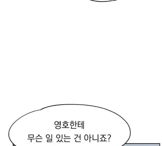 빨리감기 45화 91