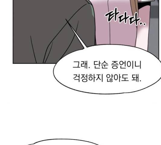 빨리감기 45화 93