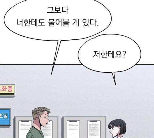 빨리감기 45화 94