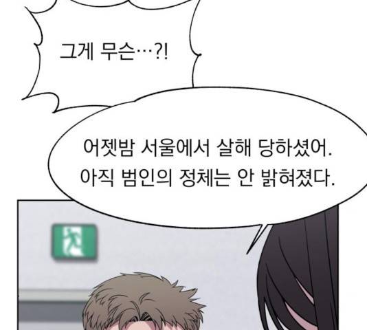 빨리감기 45화 100