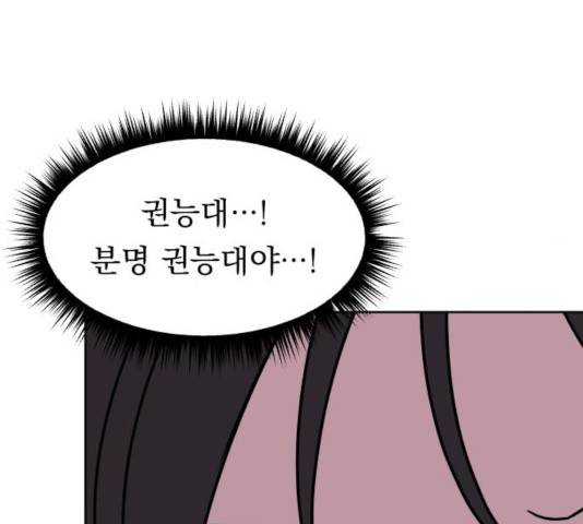 빨리감기 45화 102