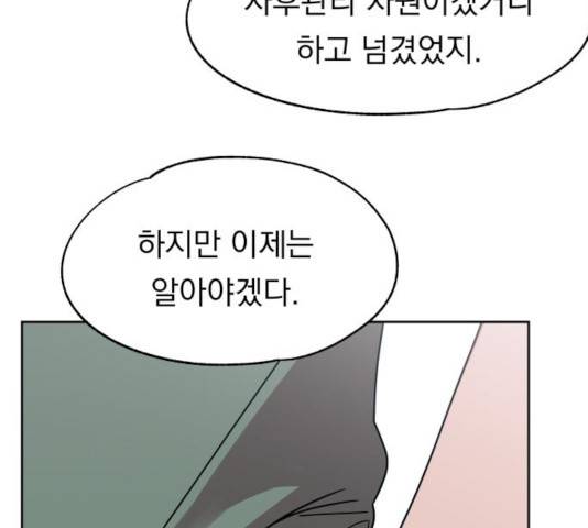 빨리감기 45화 112