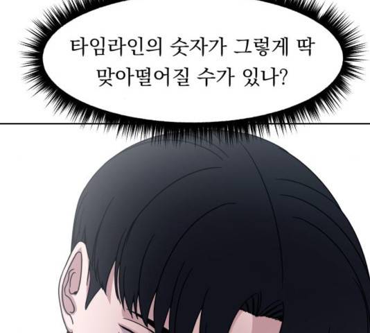 빨리감기 45화 152