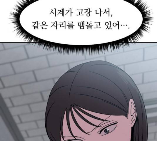 빨리감기 45화 158