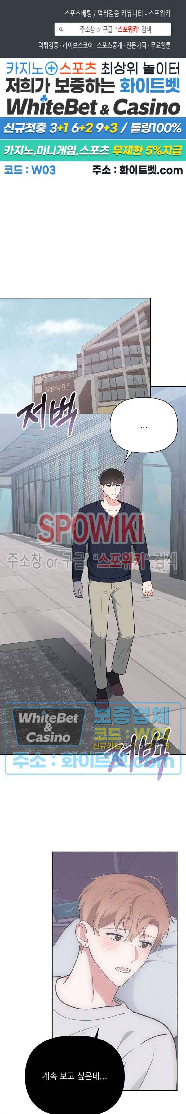 너와 나의 스폰지침서 16화 1