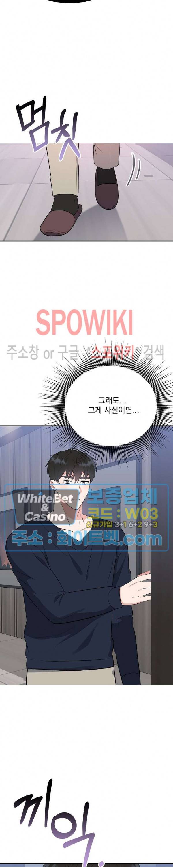 너와 나의 스폰지침서 16화 2