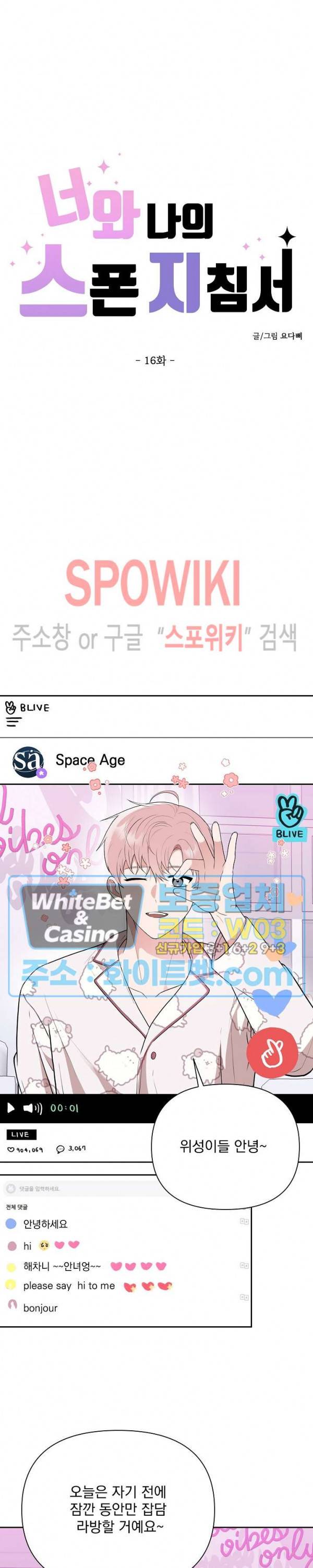 너와 나의 스폰지침서 16화 4