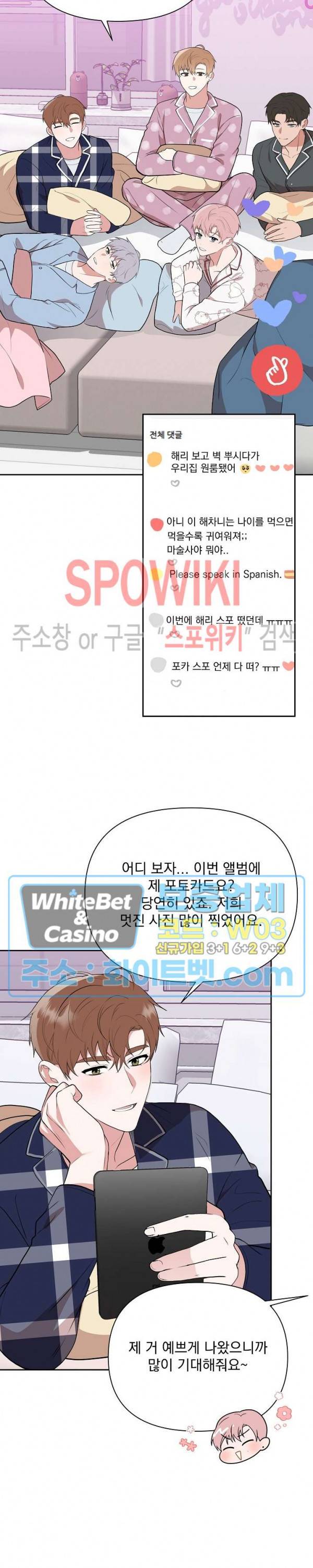 너와 나의 스폰지침서 16화 5