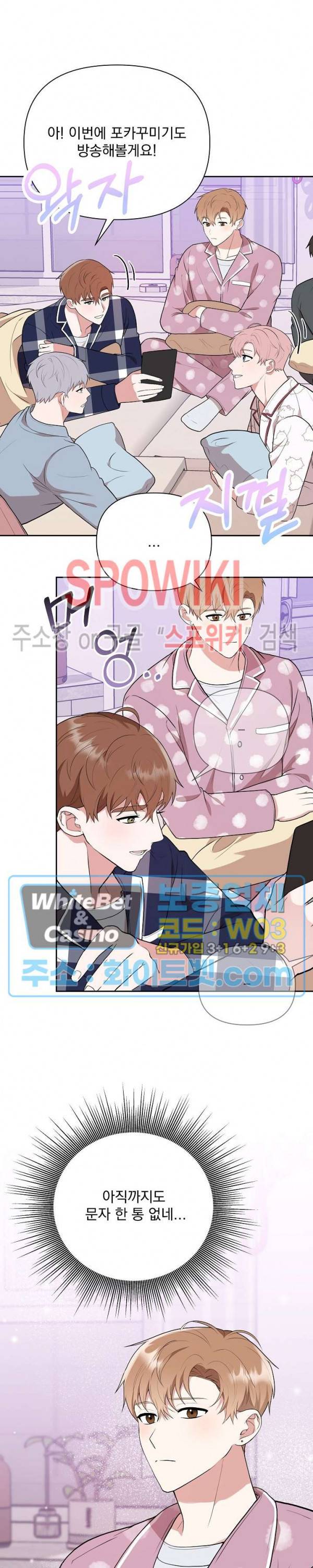 너와 나의 스폰지침서 16화 6