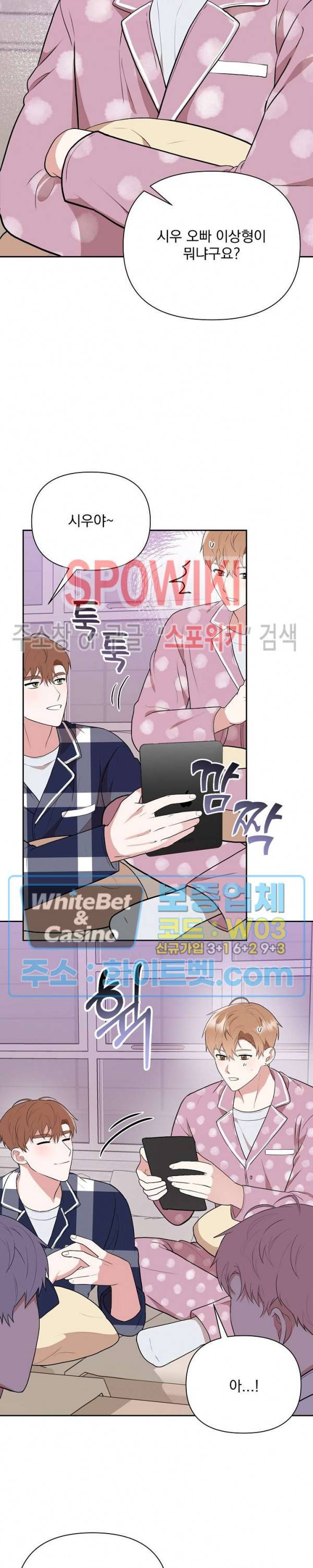너와 나의 스폰지침서 16화 7