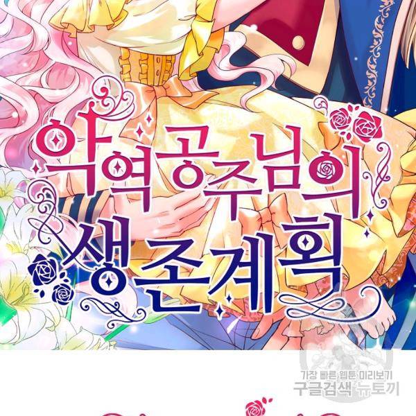 악역 공주님의 생존계획 31화 2