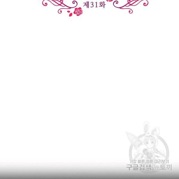 악역 공주님의 생존계획 31화 3
