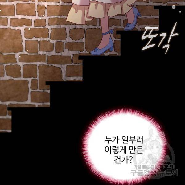 악역 공주님의 생존계획 31화 8
