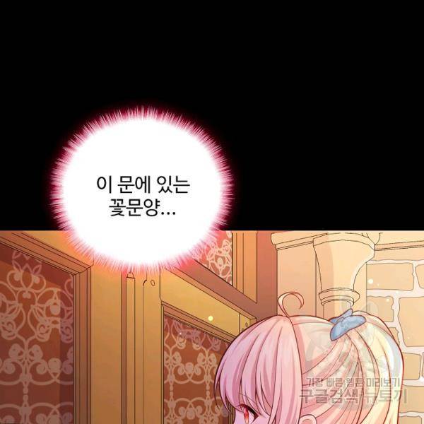 악역 공주님의 생존계획 31화 11