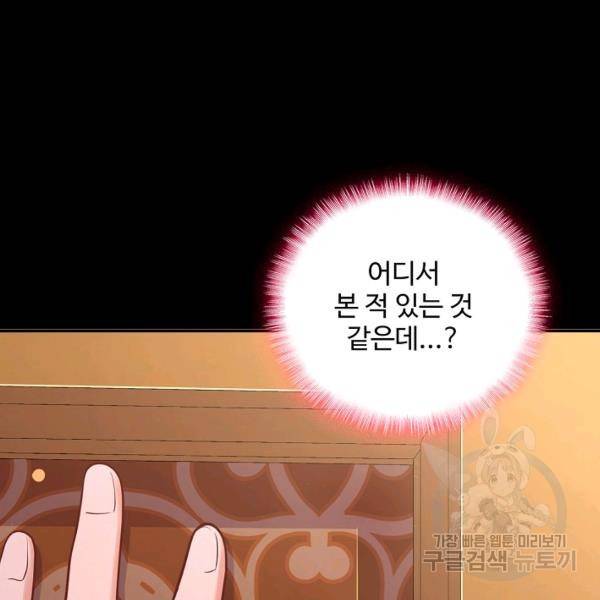 악역 공주님의 생존계획 31화 13