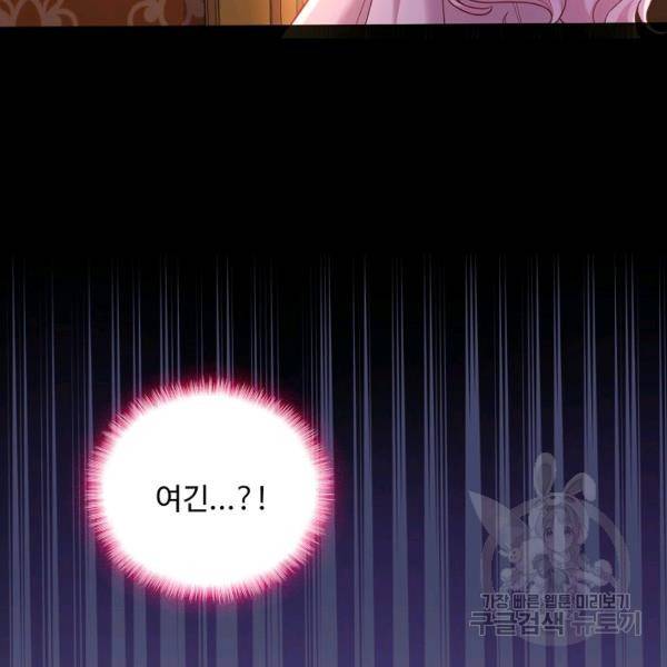 악역 공주님의 생존계획 31화 17