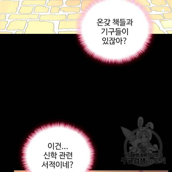 악역 공주님의 생존계획 31화 21