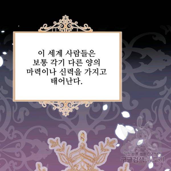 악역 공주님의 생존계획 31화 24