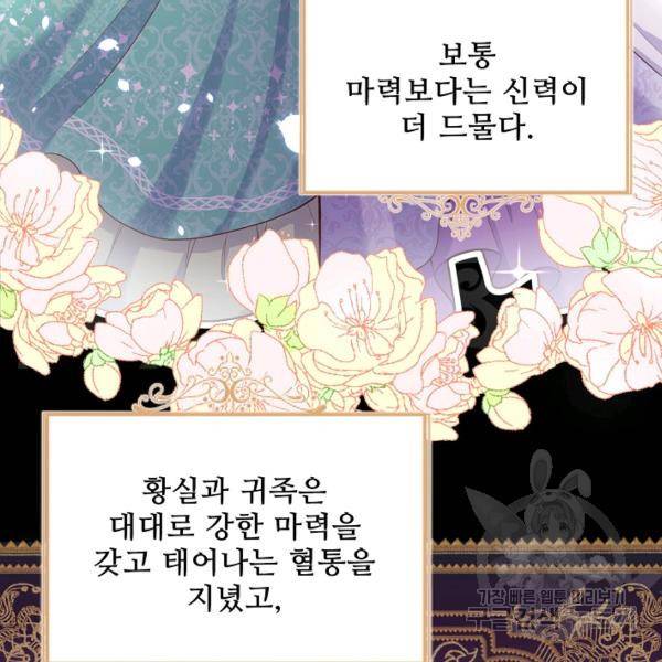 악역 공주님의 생존계획 31화 26