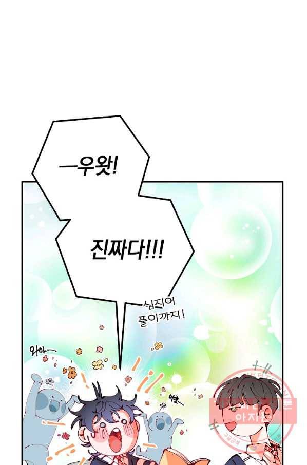 이 소설이 끝나기 전에, 13화 5