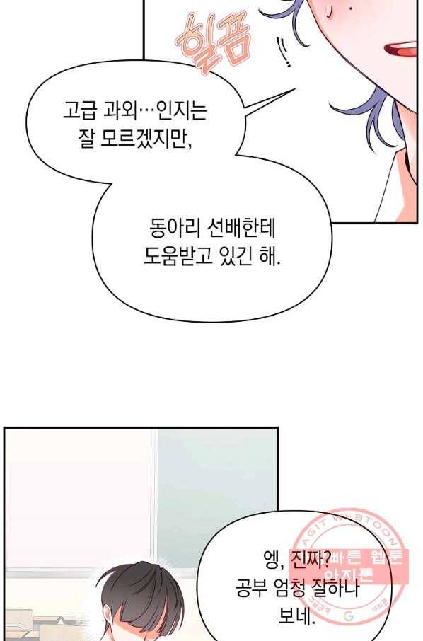 이 소설이 끝나기 전에, 13화 9