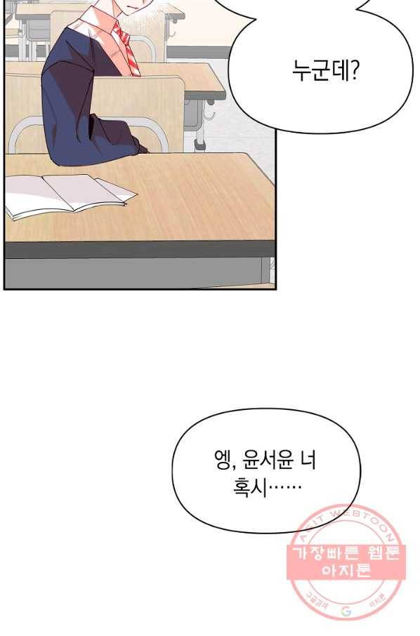 이 소설이 끝나기 전에, 13화 10