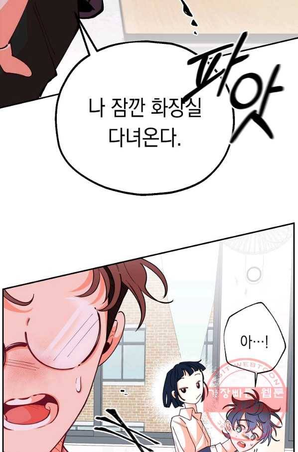 이 소설이 끝나기 전에, 13화 12