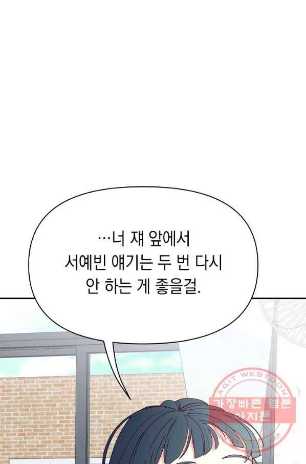 이 소설이 끝나기 전에, 13화 14