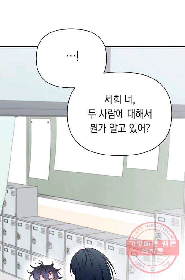 이 소설이 끝나기 전에, 13화 16