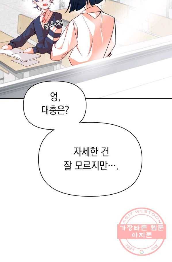 이 소설이 끝나기 전에, 13화 17