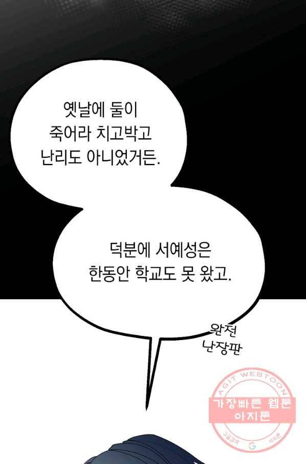 이 소설이 끝나기 전에, 13화 19