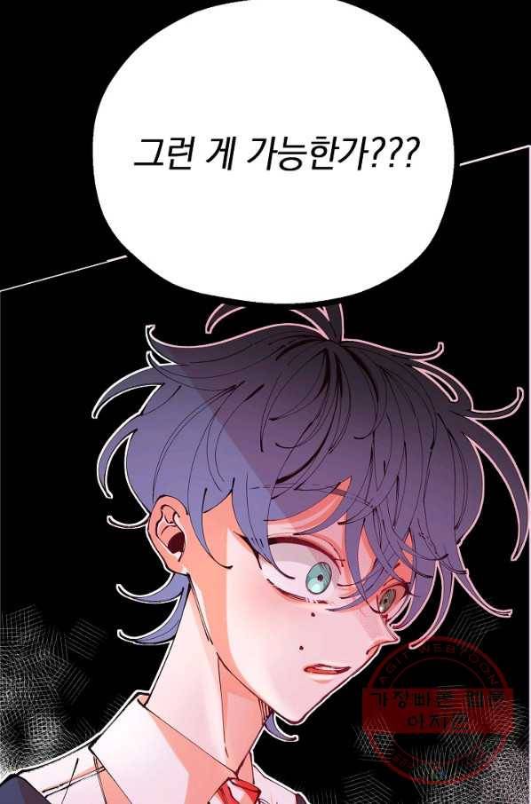 이 소설이 끝나기 전에, 13화 25