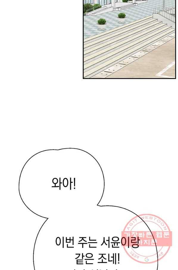 이 소설이 끝나기 전에, 13화 33