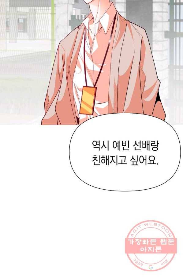 이 소설이 끝나기 전에, 13화 45