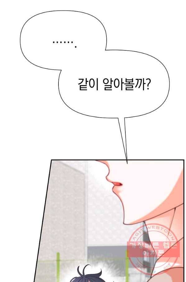 이 소설이 끝나기 전에, 13화 48