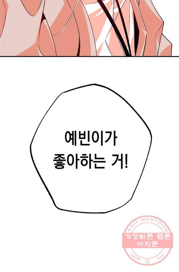 이 소설이 끝나기 전에, 13화 51