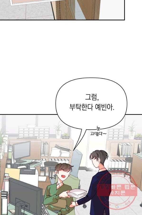 이 소설이 끝나기 전에, 13화 53