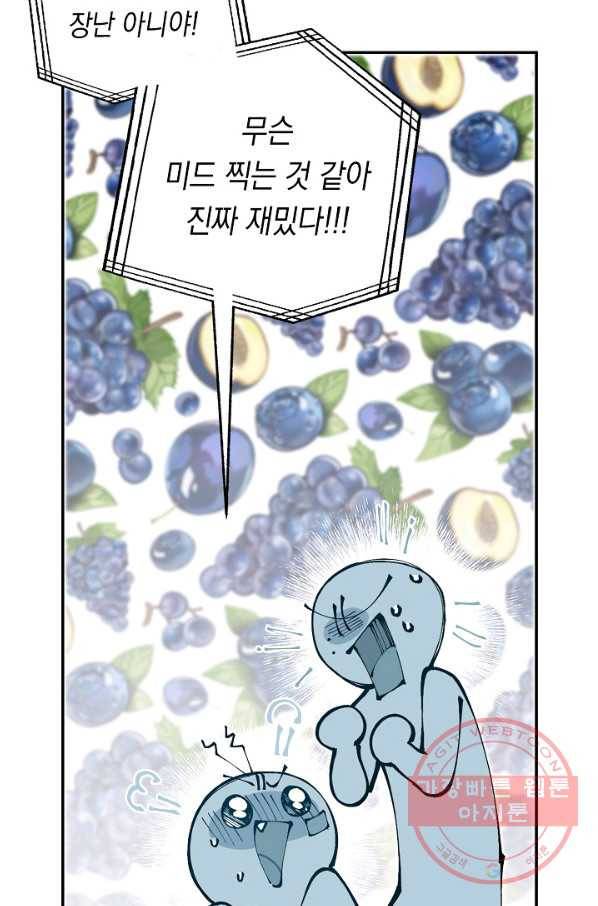 이 소설이 끝나기 전에, 13화 65