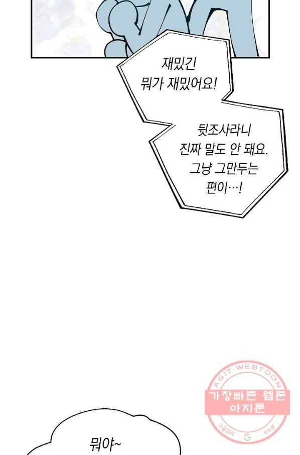 이 소설이 끝나기 전에, 13화 66