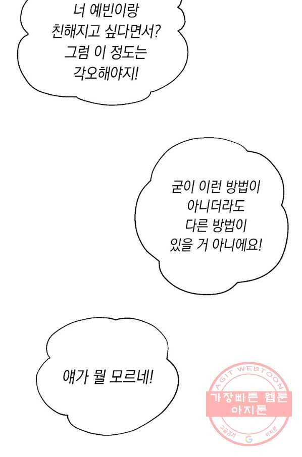 이 소설이 끝나기 전에, 13화 67